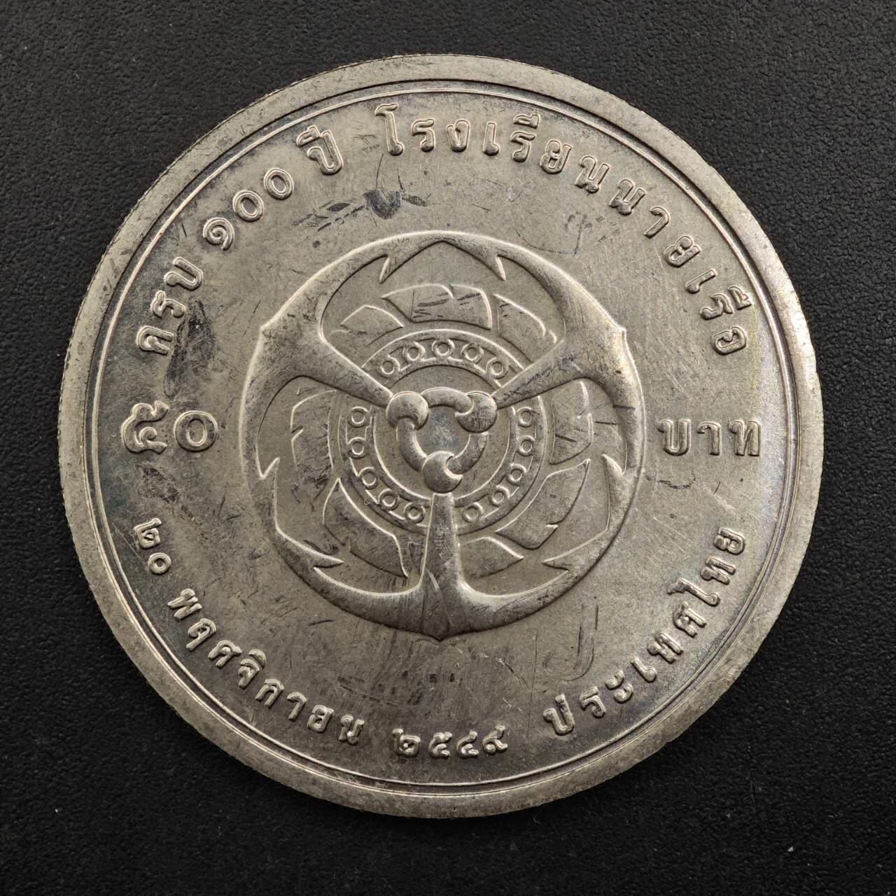  【淘币小摊】限时拍第八百八十九拍   散币套币纸币邮品场    每周一统一发货 泰国50泰铢纪念币