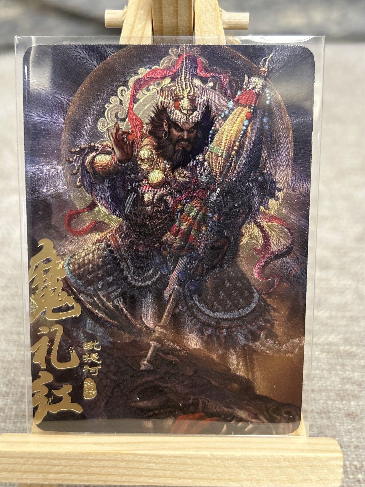 喜灰玩卡拍卖第七期，接拍品0佣金，欢迎送拍，释放现金流，让自己有资金可以购买更多喜欢的卡牌，让别的卡友能淘到更多心仪的卡牌 封神 四大天王 魔礼红 粗闪