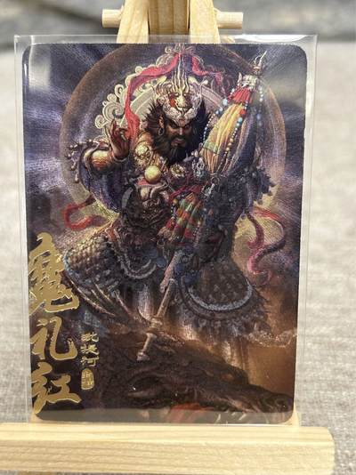 喜灰玩卡拍卖第七期，接拍品0佣金，欢迎送拍，释放现金流，让自己有资金可以购买更多喜欢的卡牌，让别的卡友能淘到更多心仪的卡牌 - 封神 四大天王 魔礼红 粗闪