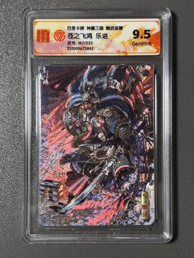 【梨花风起正清明】小王子卡拍第二十四场  - 百里 苍之飞鸿 神魔三国第二弹 魏武扬鞭 乐进 ccg评级9.5分 限编折光167