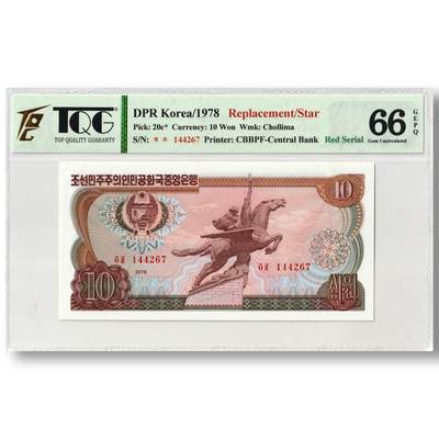 1978年朝鲜-第三版纸币10元方形红戳版-补票/补号 144 TQG评级 66GEPQ - 1978年朝鲜-第三版纸币10元方形红戳版-补票/补号 144 TQG评级 66GEPQ