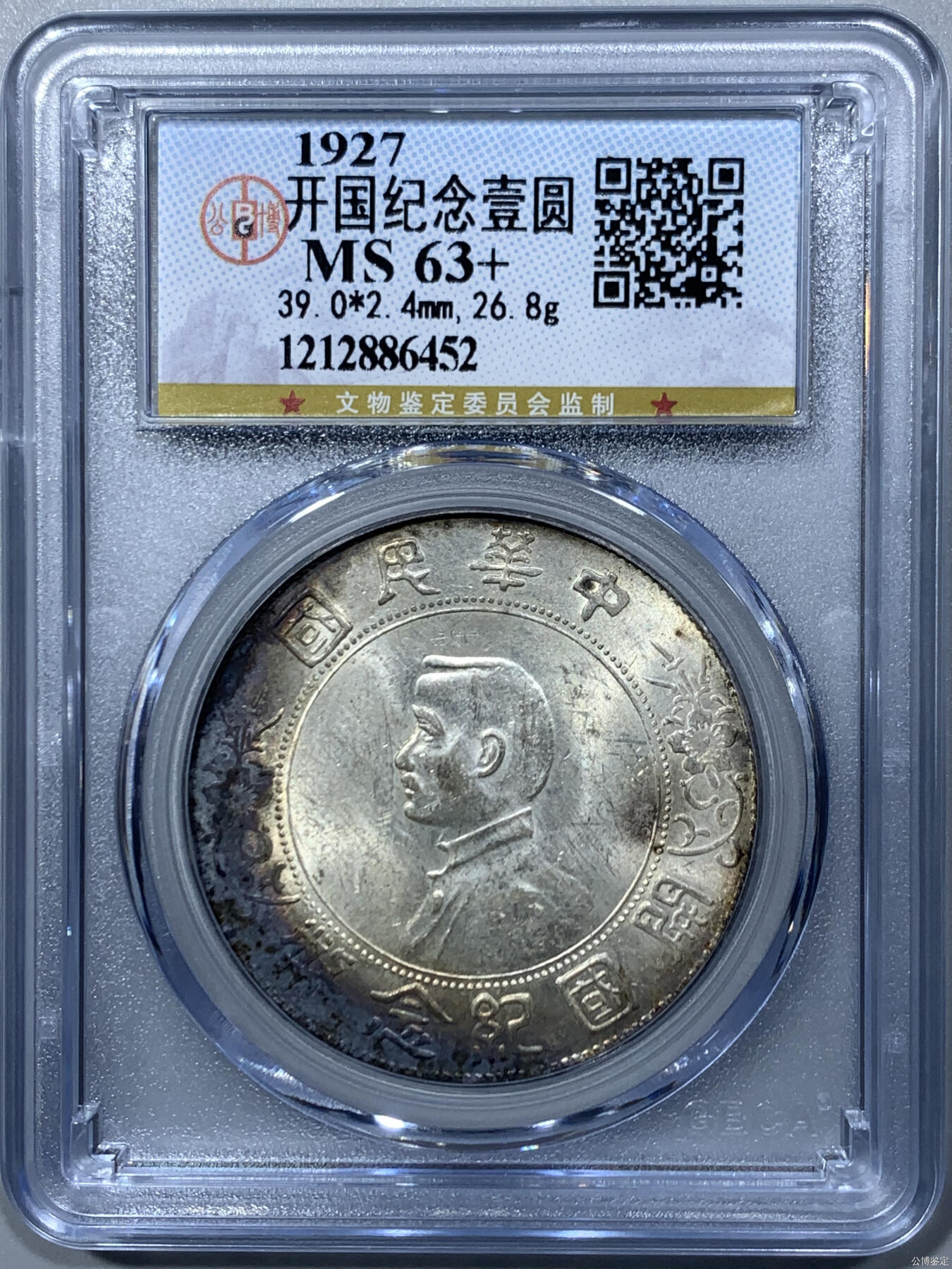 【原光五彩MS63+】孙小头 开国纪念币 高分好品 字口深打