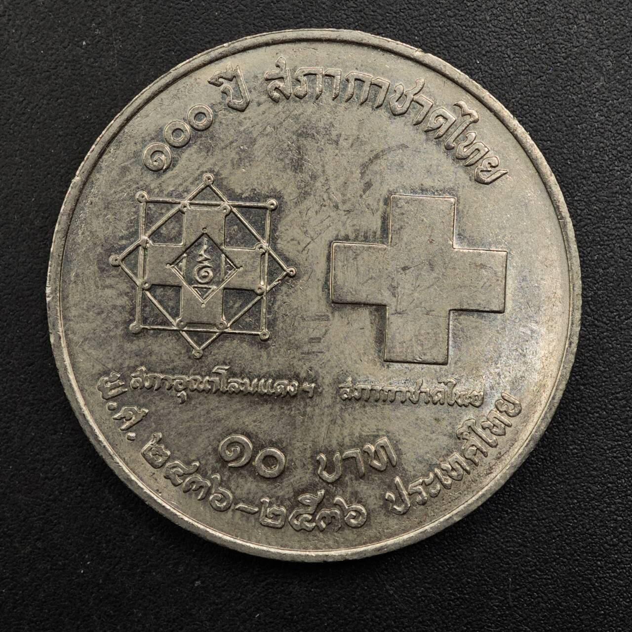  【淘币小摊】限时拍第八百八十九拍   散币套币纸币邮品场    每周一统一发货 泰国10泰铢纪念币