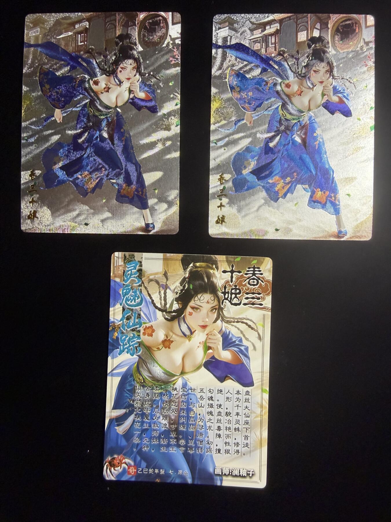 奇点卡牌限时专场 无佣金  所有卡牌独家赞助 部分卡牌支持多宫 流拍商品会循环上架 禁止小号扛价 拒绝套路 部分卡牌设有底价 大家放心拍！祝各位卡牌大佬名流身体健康！ 奇点卡牌 澜柚子 灵魅仙踪 春十三娘原色X3