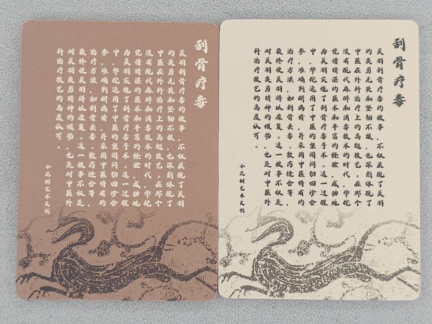 龙虎卡牌-八一场（满200元包邮，无佣金，每周六结拍，欢迎送拍） 肤感普卡2张 小花瓣 祖师爷特卡 - 刮骨疗毒关羽