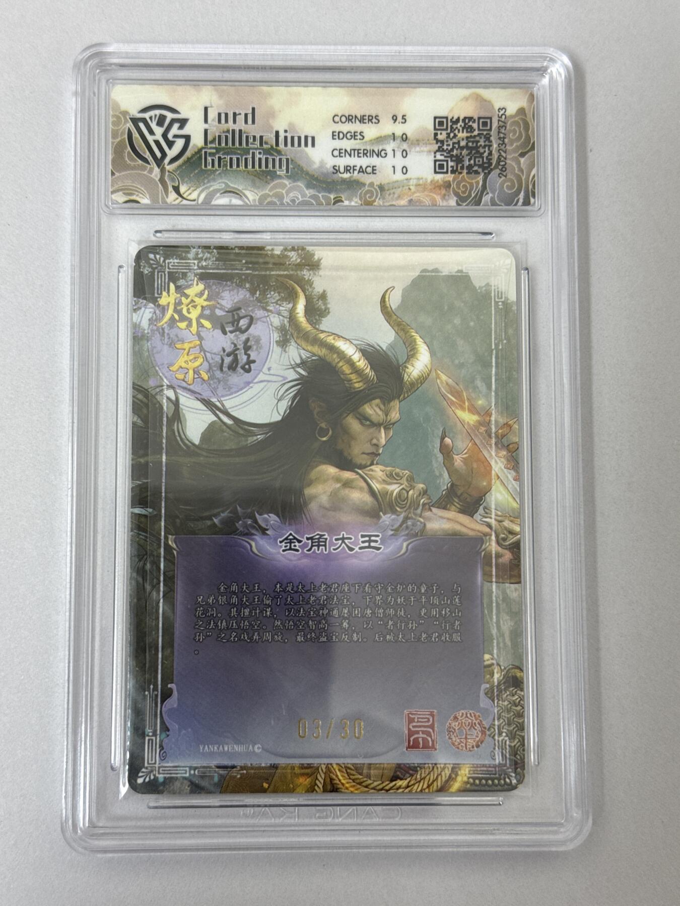 大麦马年第二场 2026 焱卡 燎原西游 巴丁 金角大王 3/30 限编 幻彩折光 10P