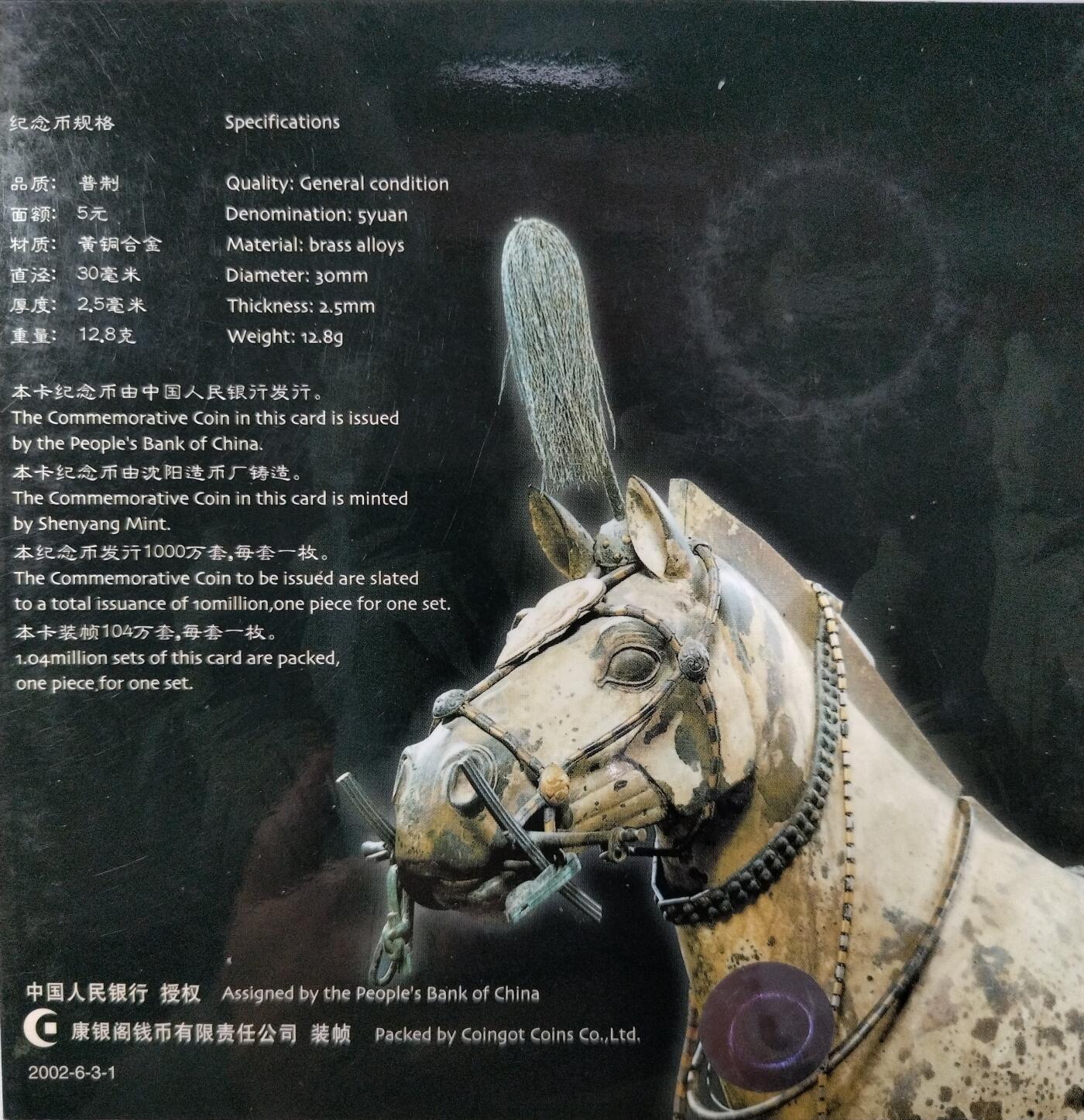 2002年秦始皇陵及兵马俑坑特种纪念币，5元面值，黄铜合金，直径30mm，重12.8g。康银阁原装装帧卡册，带证书，限量104万套，品相几乎全新，保存完整，收藏佳品。按图发货！