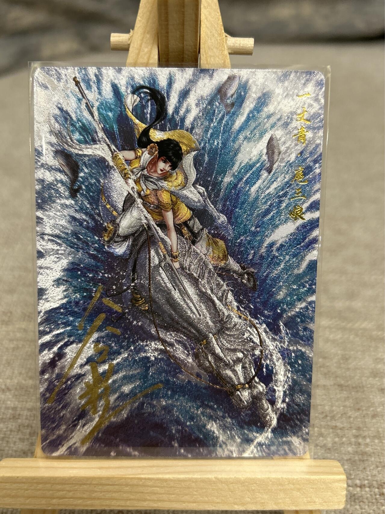 喜灰玩卡拍卖第七期，接拍品0佣金，欢迎送拍，释放现金流，让自己有资金可以购买更多喜欢的卡牌，让别的卡友能淘到更多心仪的卡牌 【亲签限编020/108编】卡德曼 谷粒老师绘 扈三娘029B  限编粗闪 