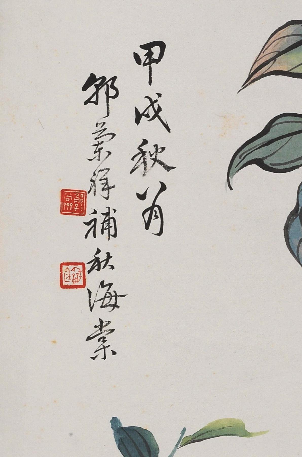 碧月说宝 近现代书画专场（七）