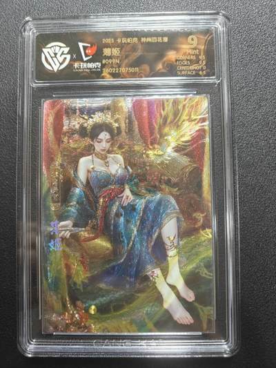 天玑星卡拍第183期《4.2周四截拍》持续收拍收评中 满赠卡需备注 - 卡玩帕克 神州百花谱 薄姬 粗闪 CCG9