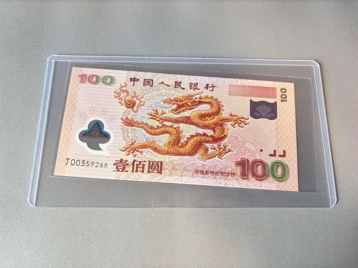 【Blue Auction】世界纸币精拍第803期——18级TOP拍卖/信誉/品质/专业/高效💫 【无47】中国 2000年100元 千禧龙年纪念钞 全新UNC