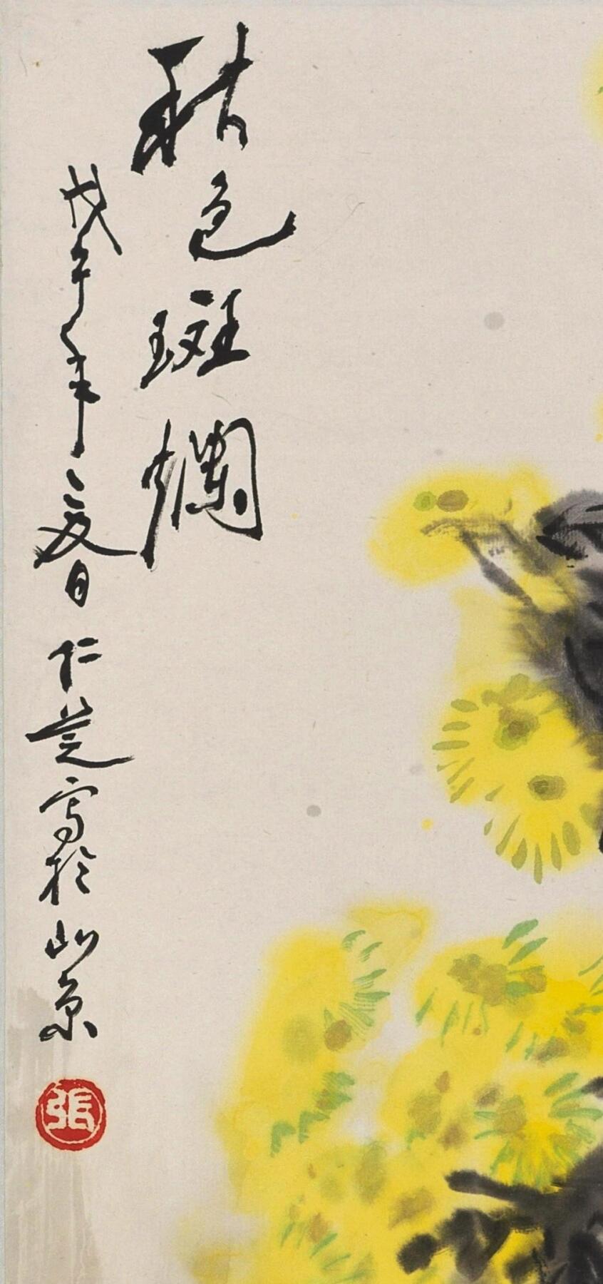 碧月说宝 近现代书画专场（七）