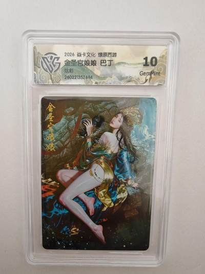 大麦马年第二场 - 2026 焱卡燎原西游 巴丁 金圣宫娘娘 炫彩 10G