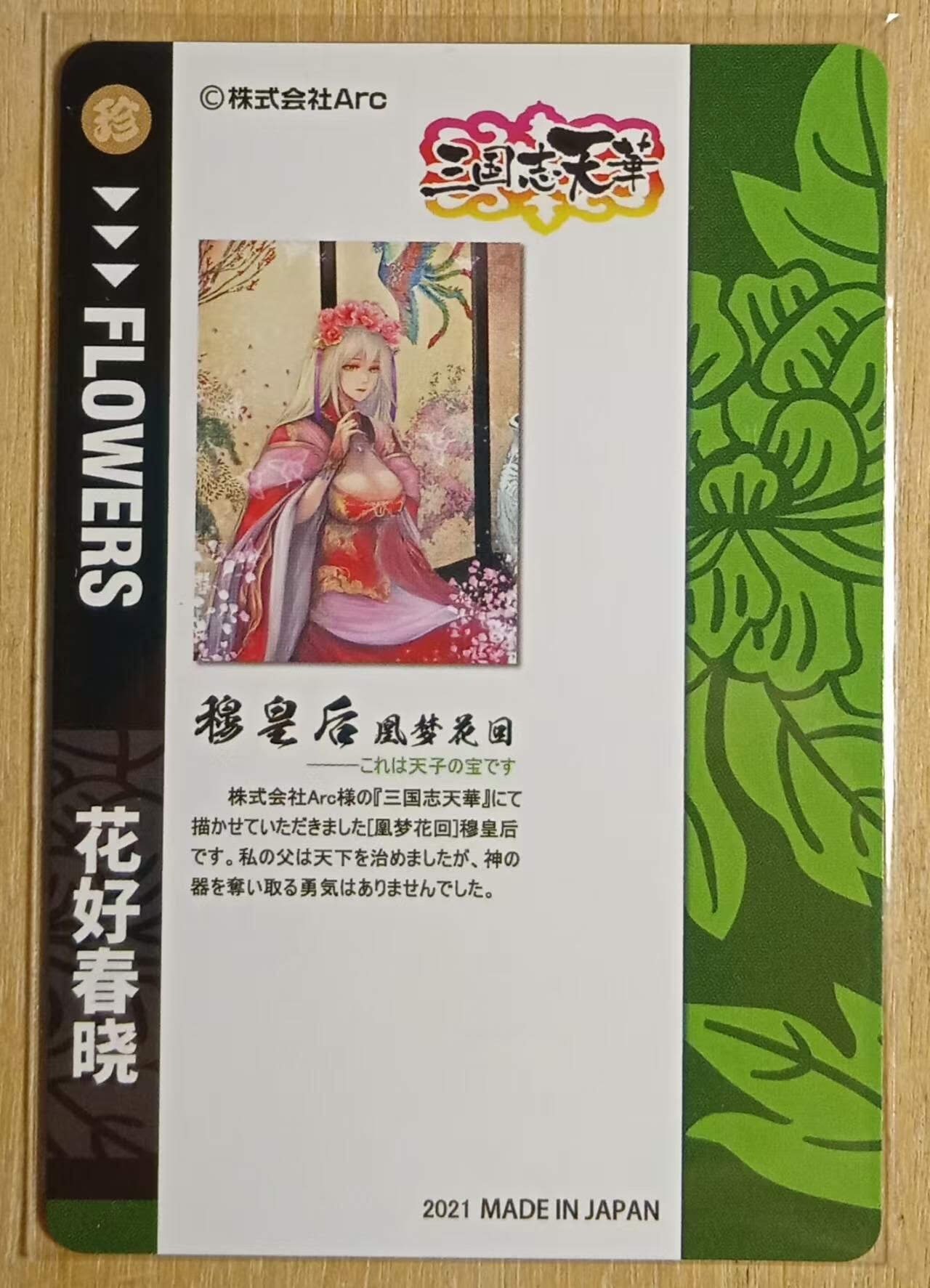 龙虎卡牌-八一场（满200元包邮，无佣金，每周六结拍，欢迎送拍） 拉丝金属彩闪 江东卡牌 花好春晓-穆皇后