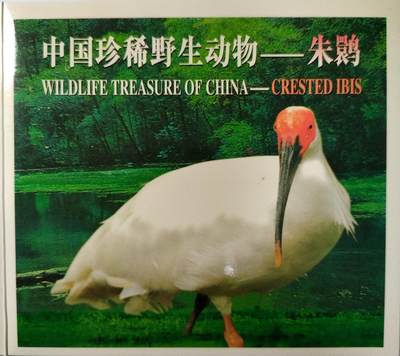 1997年朱鹮纪念币，紫铜合金材质，面值5元，沈阳造币厂，康银阁装帧。带原装卡册、保存不错，几乎全新，币面无明显氧化。适合收藏，按图发货！ - 1997年朱鹮纪念币，紫铜合金材质，面值5元，沈阳造币厂，康银阁装帧。带原装卡册、保存不错，几乎全新，币面无明显氧化。适合收藏，按图发货！