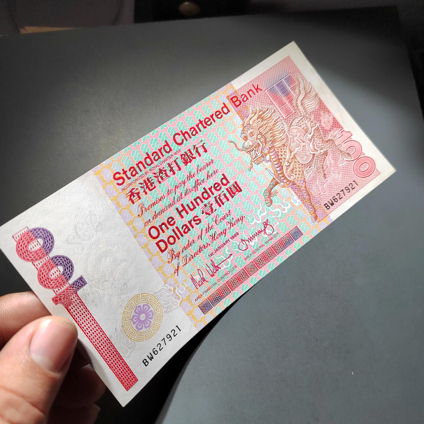 PCAI钱币  4-797  人民币香港纸币小专场