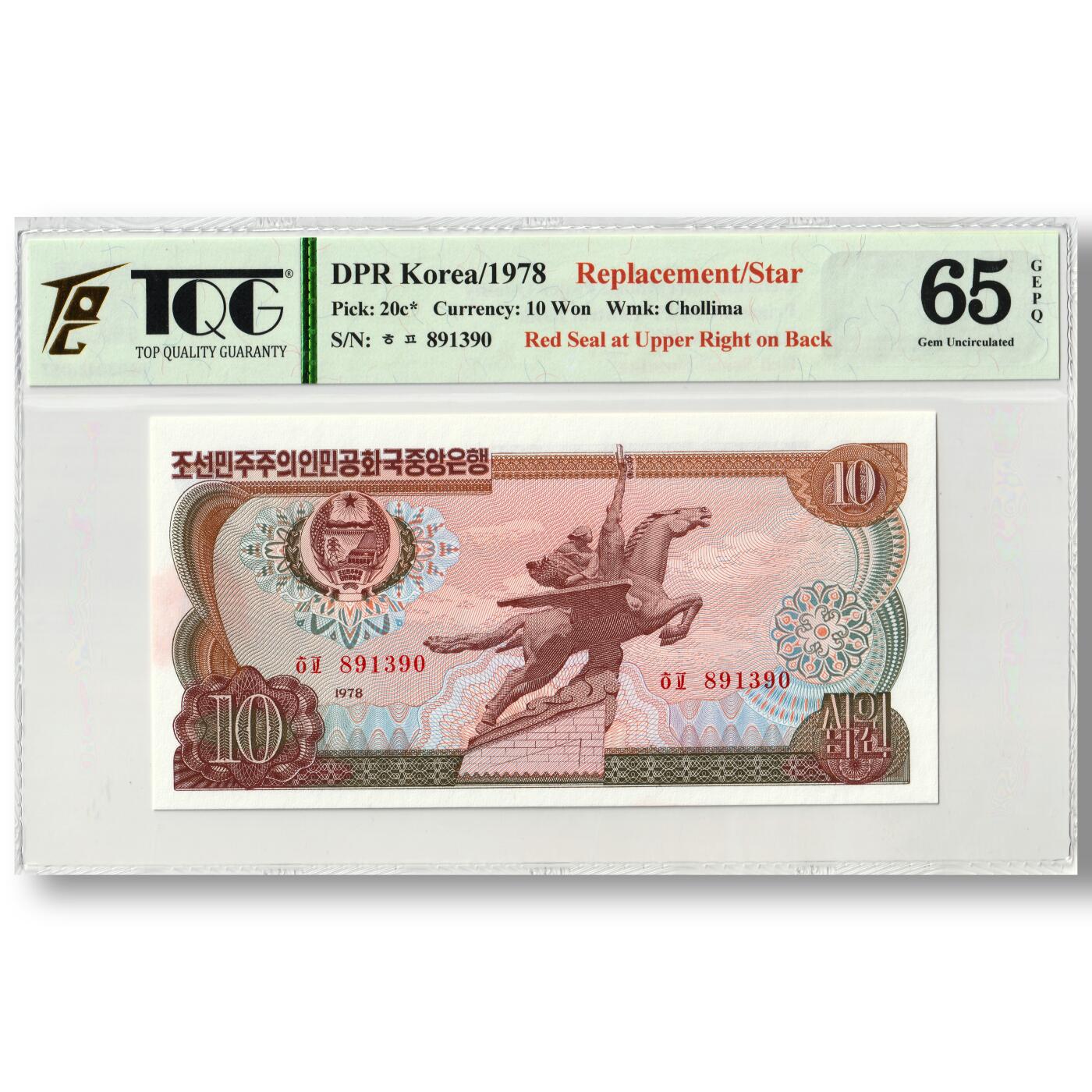 1978年朝鲜-第三版纸币10元方形红戳版-补票/补号 891 TQG评级 65GEPQ