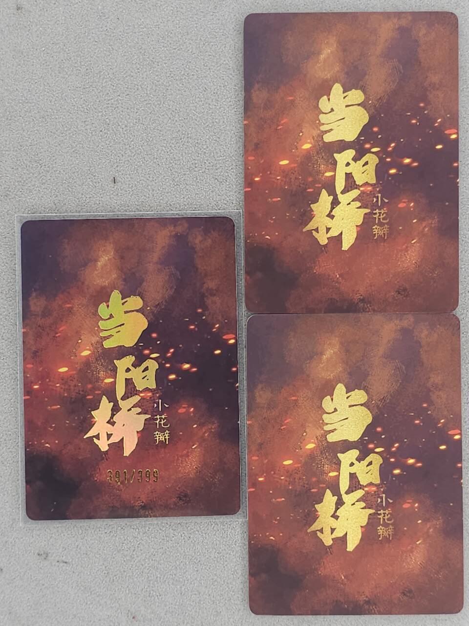 龙虎卡牌-八一场（满200元包邮，无佣金，每周六结拍，欢迎送拍） 【编号391】粗闪卡+普卡2张 小花瓣 祖师爷特卡 - 当阳桥张飞 二