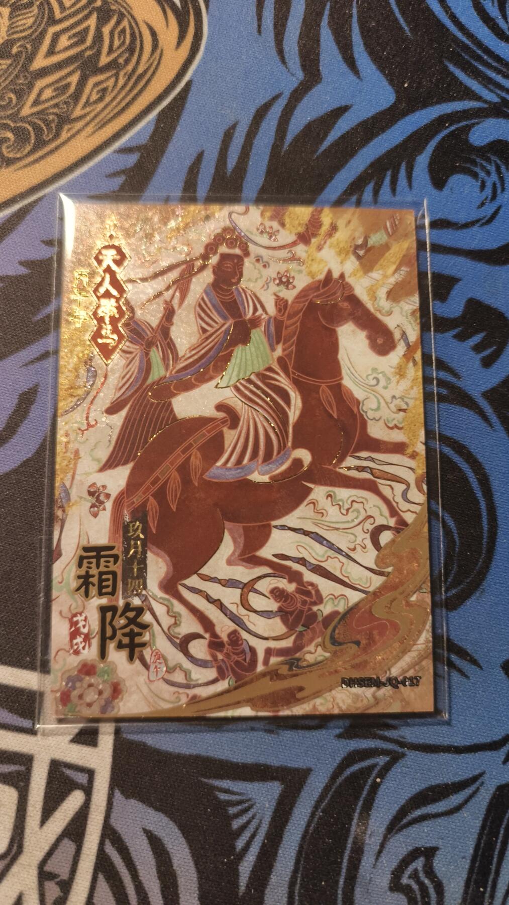 霸总卡牌第四期 【霜降】卡游敦煌马节气卡