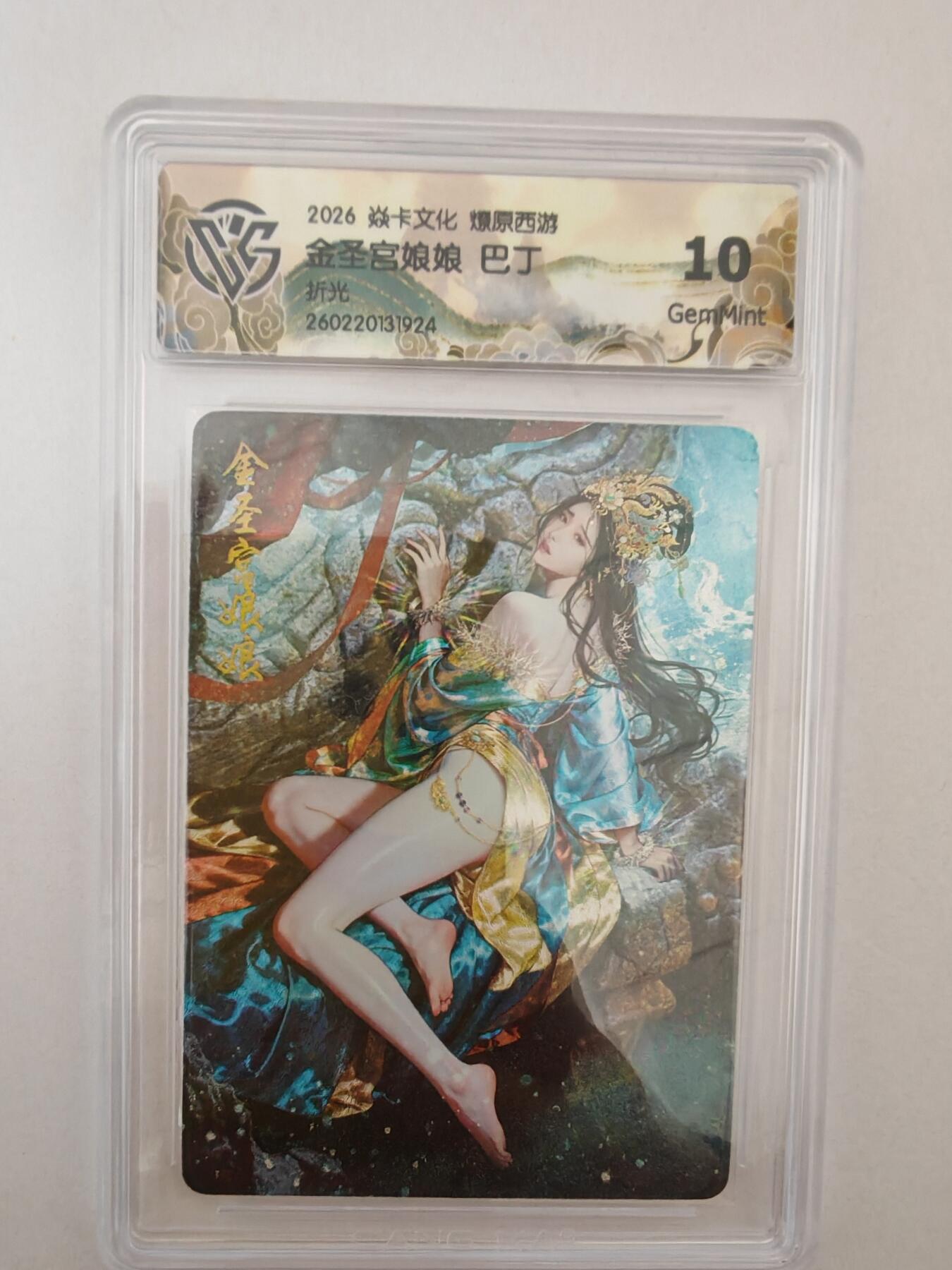 大麦马年第二场 2026 焱卡燎原西游 巴丁 金圣宫娘娘 折光 10G