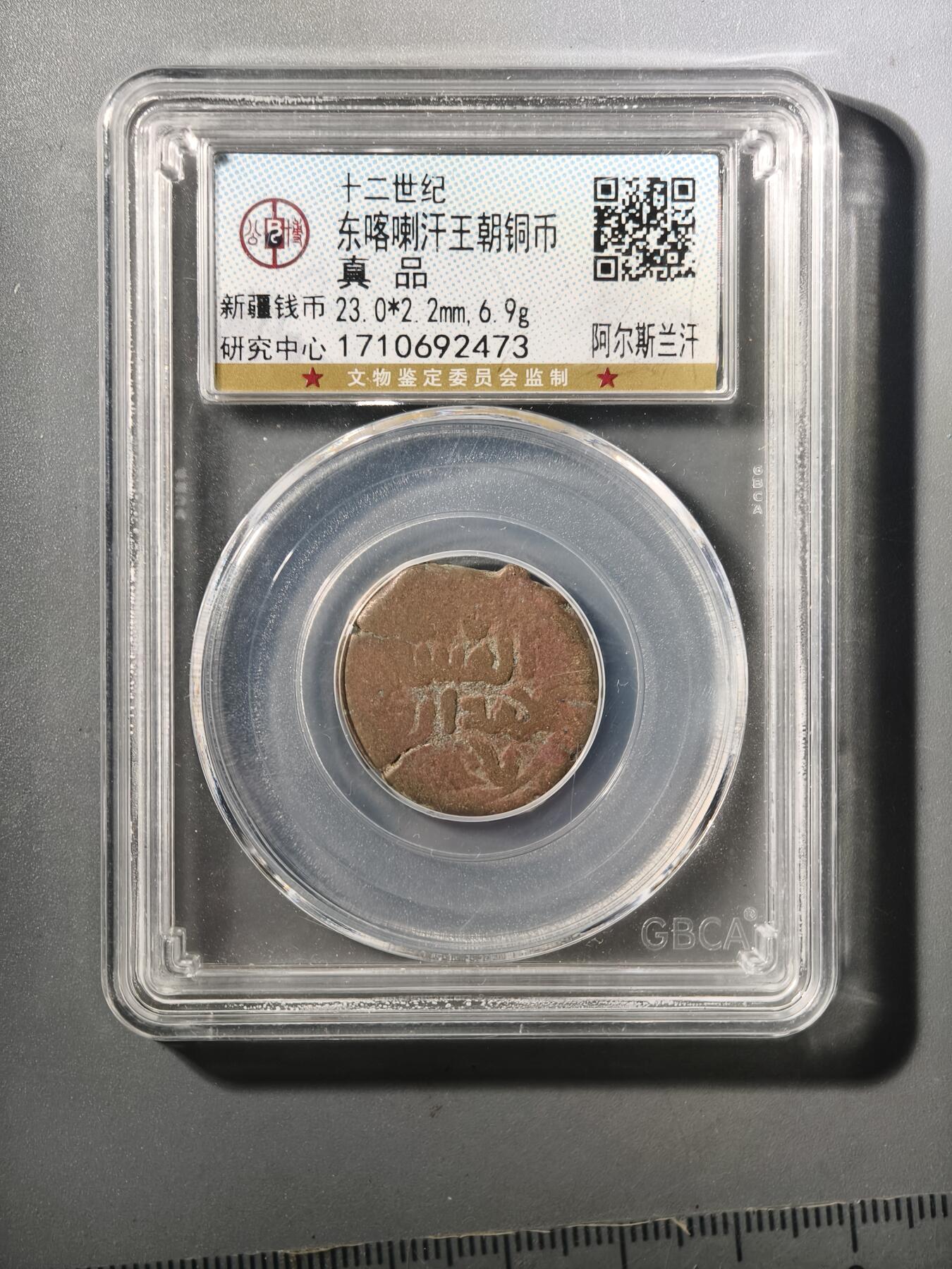 124期新疆红钱粟特钱币丝路钱币专场 喀拉汗王朝