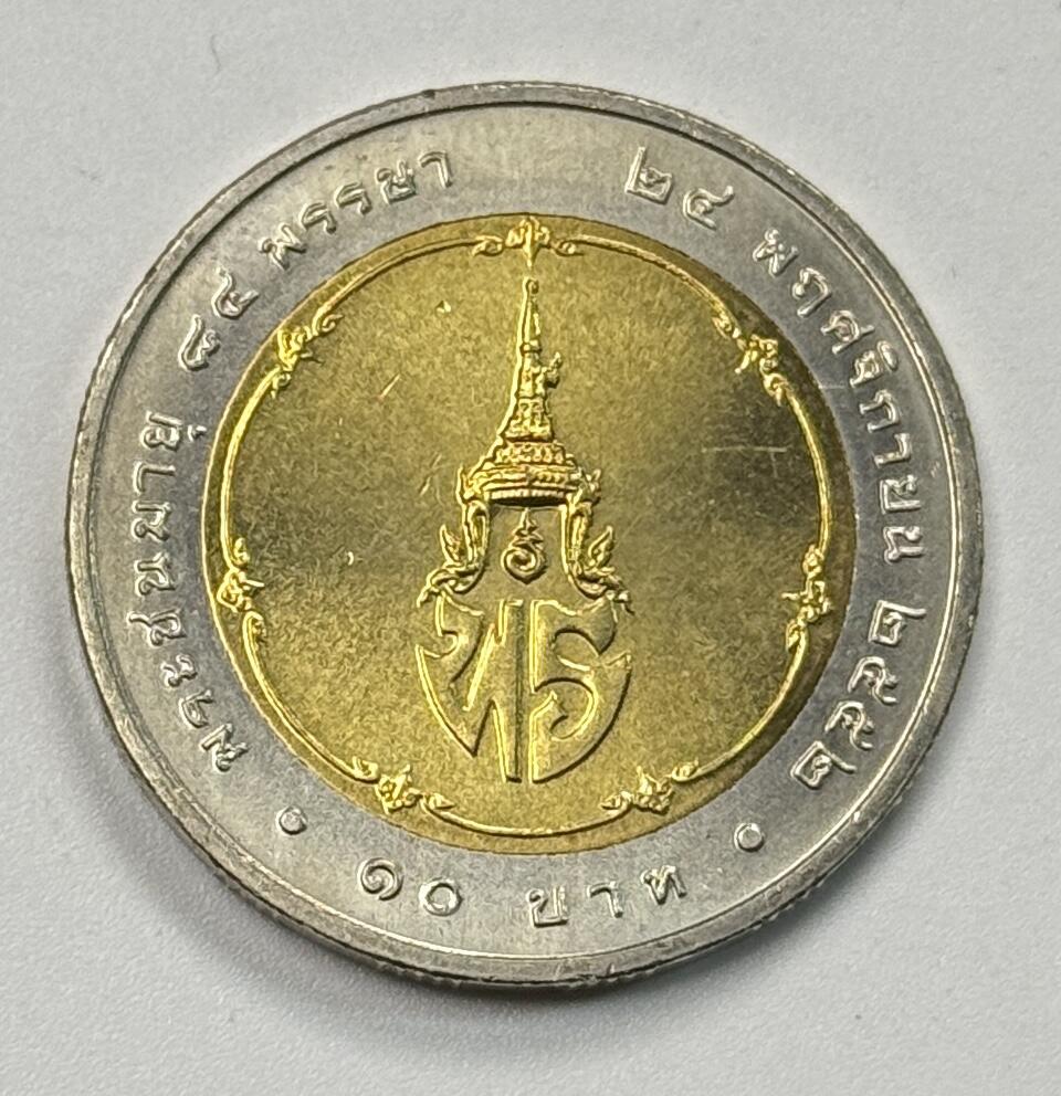 S&S Numismatic世界钱币-拍卖 第125期  泰国2009年 碧差叻·拉差素达公主殿下诞辰84周年 10泰铢双色纪念币