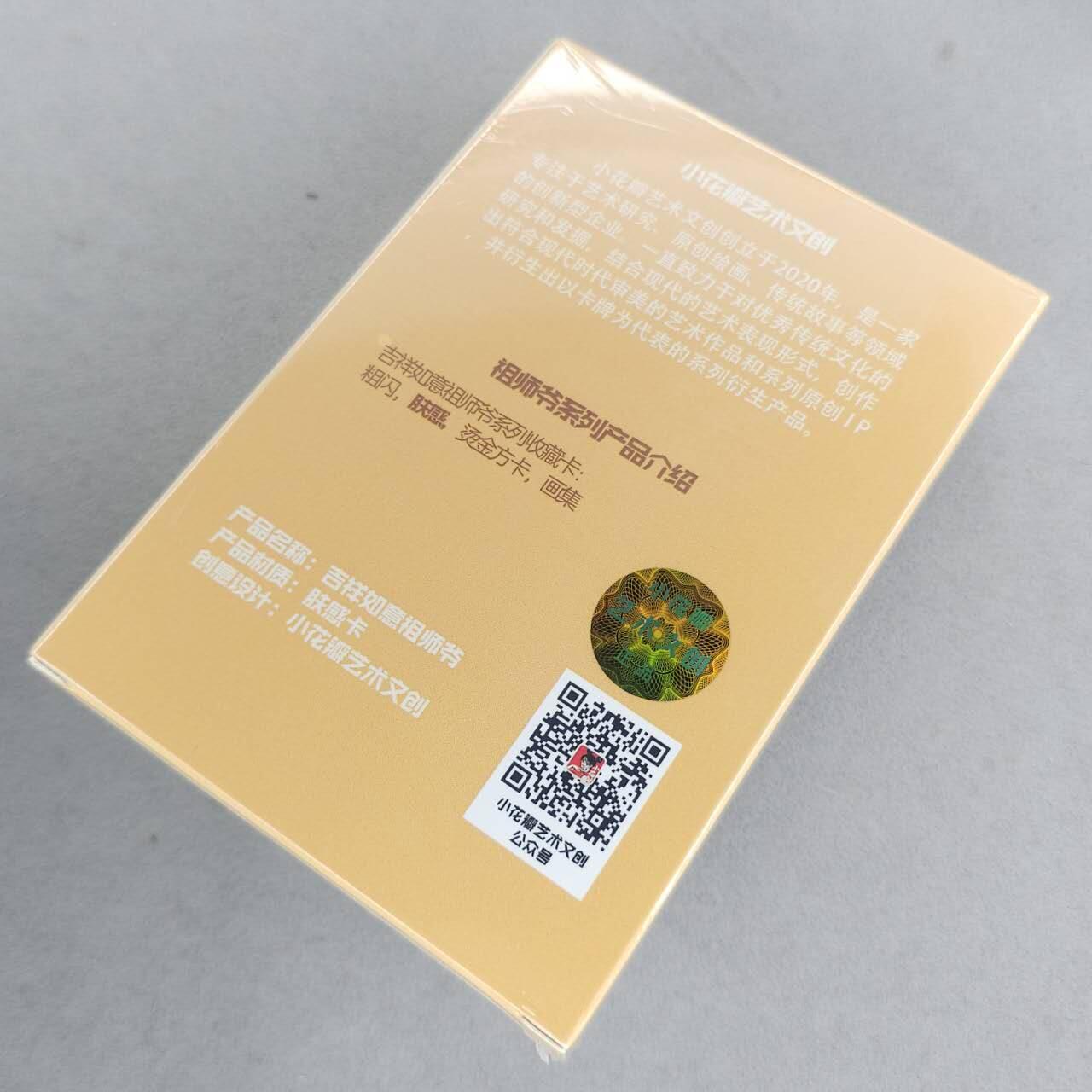 龙虎卡牌-八一场（满200元包邮，无佣金，每周六结拍，欢迎送拍） 【原封套卡】肤感普卡套卡 小花瓣 - 吉祥如意祖师爷 一套