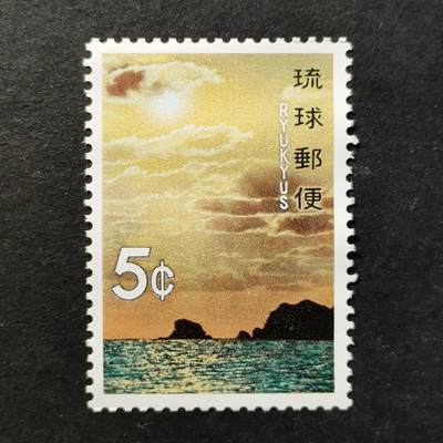 ↓君缘收藏779期☞钱币邮品↓无佣金、可寄存、满30元包邮  - 琉球邮票，1972年海洋风景(第一组)海上黄昏邮票1全