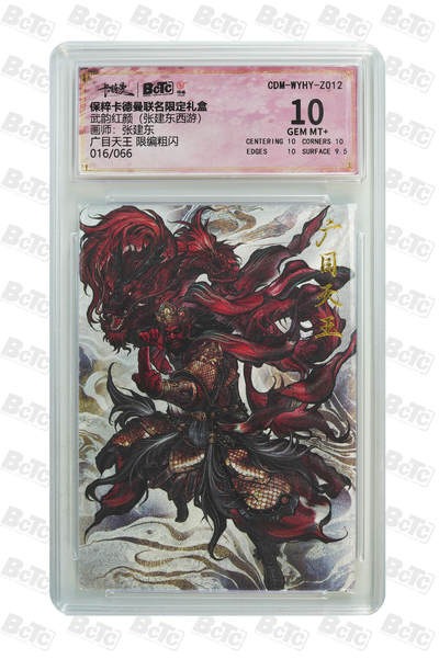 霸总卡牌第四期 - 【张建东】【限编粗闪】广目天王  GEM MT+ 016/066