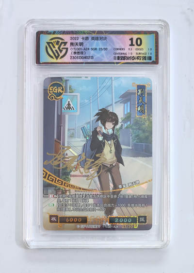 霸总卡牌第四期 - 【亲签限编】荆天明（异色） 23/30