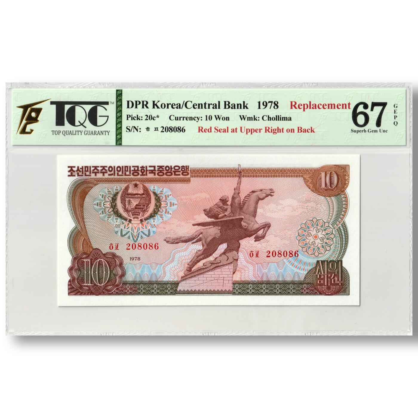 1978年朝鲜-第三版纸币10元方形红戳版-补票/补号 208 TQG评级 67GEPQ