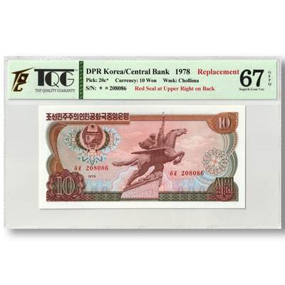1978年朝鲜-第三版纸币10元方形红戳版-补票/补号 208 TQG评级 67GEPQ - 1978年朝鲜-第三版纸币10元方形红戳版-补票/补号 208 TQG评级 67GEPQ