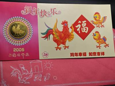  【淘币小摊】限时拍第八百八十九拍   散币套币纸币邮品场    每周一统一发货 - 鸡年生肖纪念章13