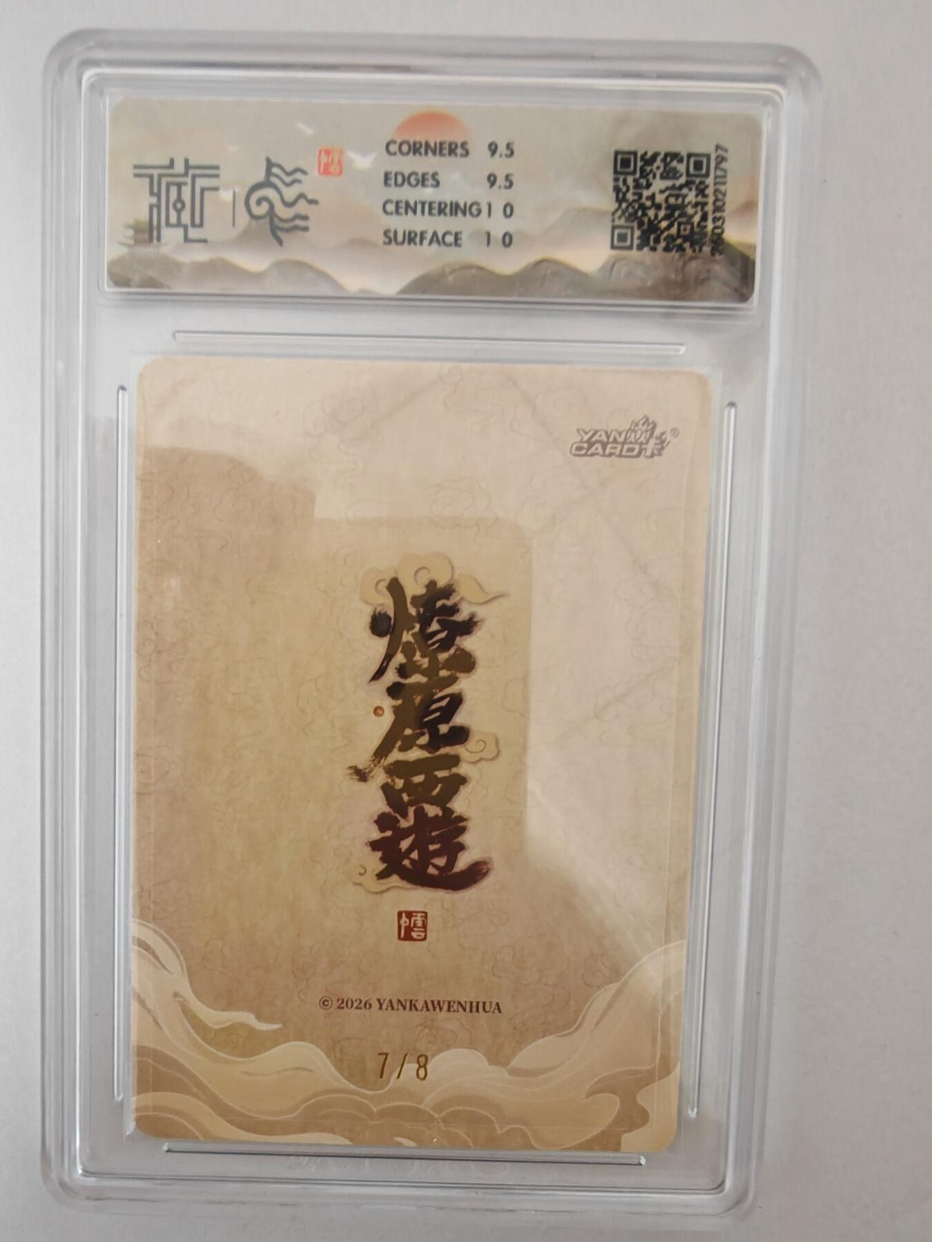 大麦马年第二场 2026 焱卡燎原西游 李云中 九头虫 折光7/8亲签 10G