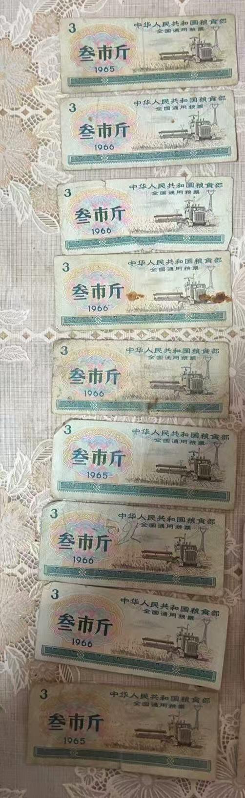 祥泰嘉鸿拍卖会 粮票一组