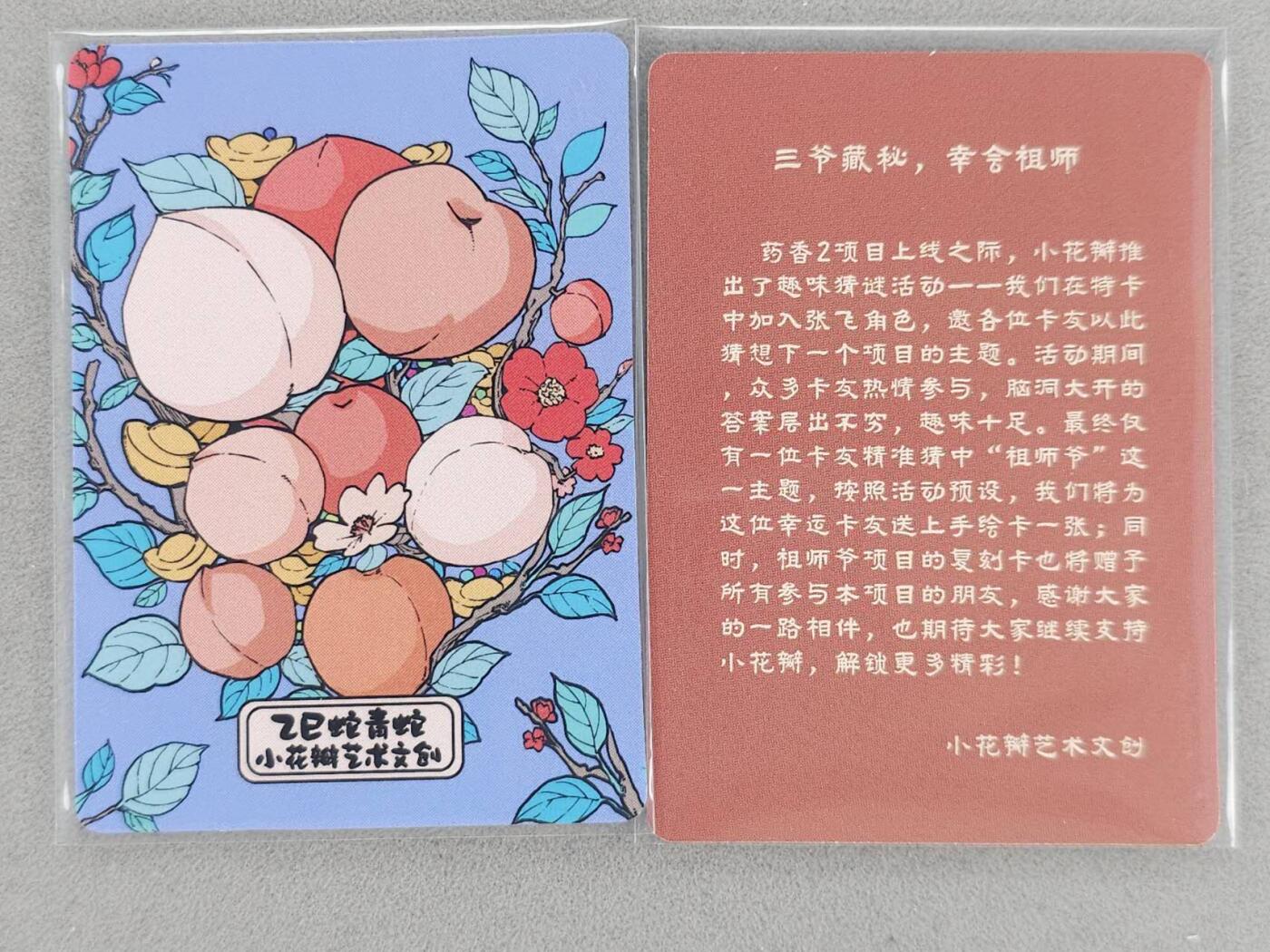 龙虎卡牌-八一场（满200元包邮，无佣金，每周六结拍，欢迎送拍） 普卡2张 小花瓣 祖师爷特卡 - 青蛇&张飞