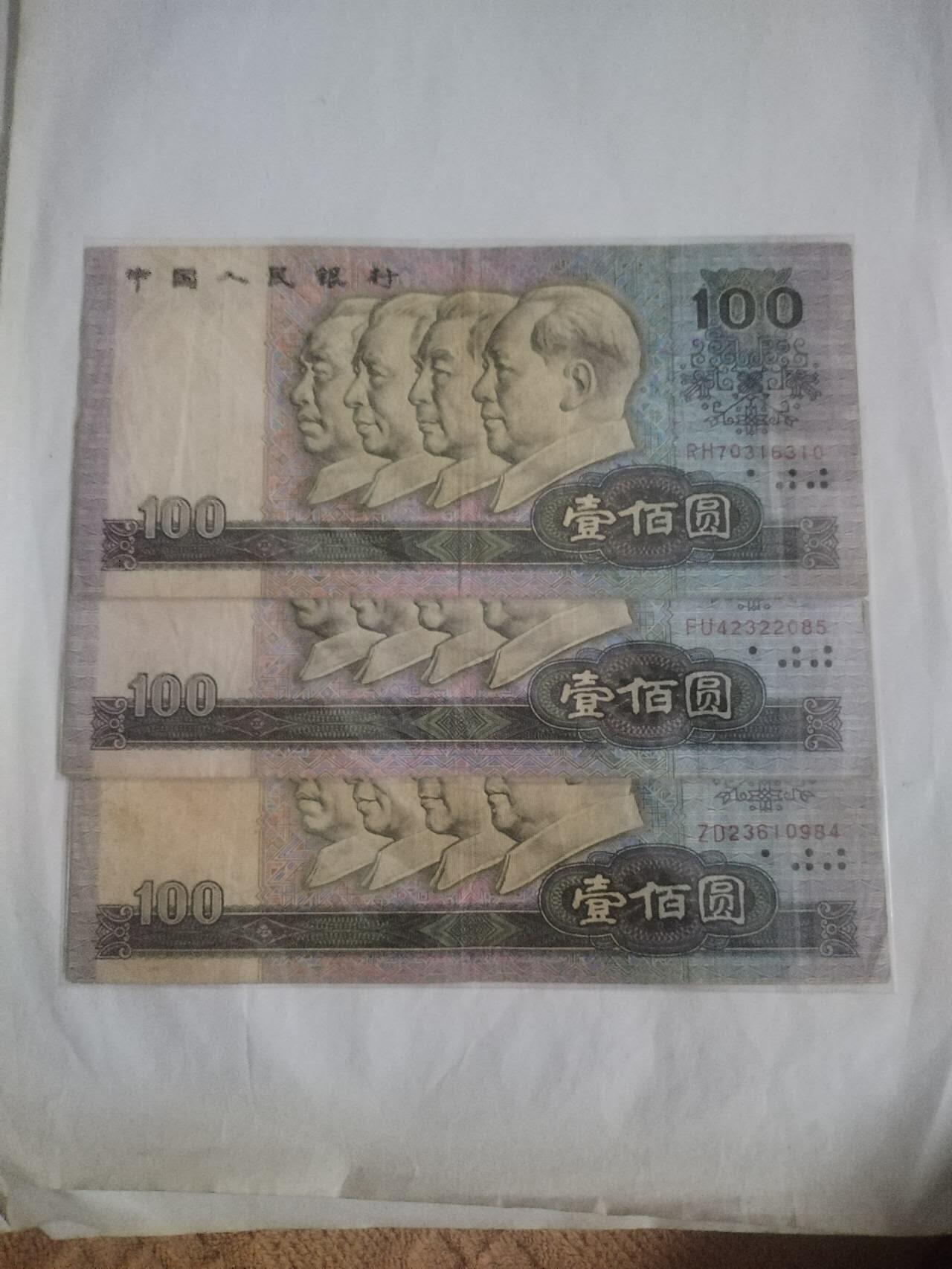 纸币 90100  3张。