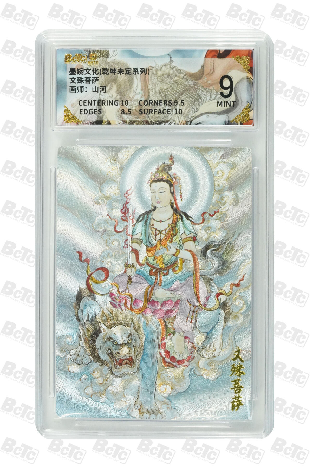 喜灰玩卡拍卖第七期，接拍品0佣金，欢迎送拍，释放现金流，让自己有资金可以购买更多喜欢的卡牌，让别的卡友能淘到更多心仪的卡牌 墨婉 山河老师绘 文殊菩萨 MINT