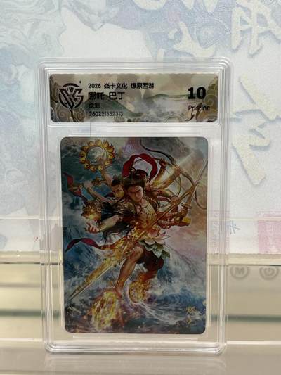 麦趣喜第四场 新品尝鲜专场 (4月2号周四晚上22点截拍，专注买家市场，福利拉满)  - 焱卡西游4 哪吒 炫彩 10P