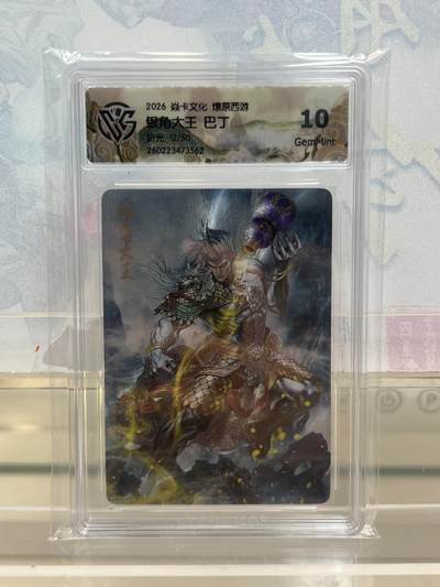 麦趣喜第四场 新品尝鲜专场 (4月2号周四晚上22点截拍，专注买家市场，福利拉满)  - 【限编】焱卡西游4 银角大王 折光 12/50 10G