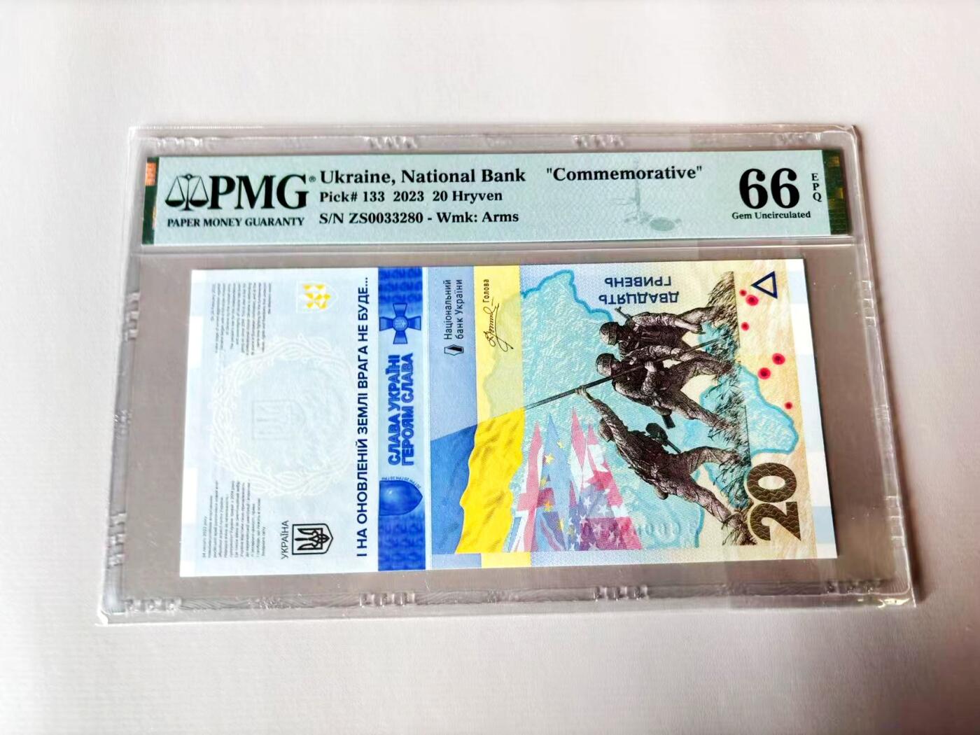【Blue Auction】世界纸币精拍第803期——18级TOP拍卖/信誉/品质/专业/高效💫 【无47】乌克兰 2023年20格里夫那 PMG66EPQ 