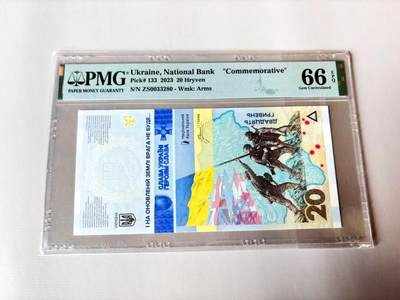 【Blue Auction】世界纸币精拍第803期——18级TOP拍卖/信誉/品质/专业/高效💫 - 【无47】乌克兰 2023年20格里夫那 PMG66EPQ 