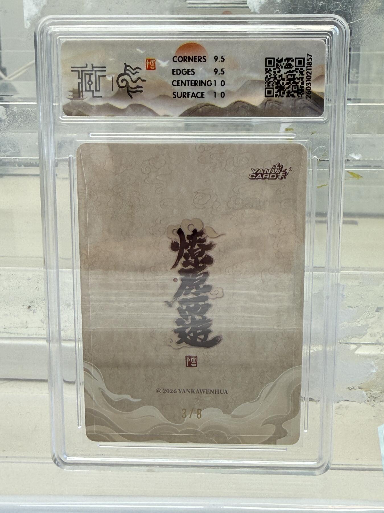 大麦马年第一场 2026 焱卡 燎原西游 李云中 摩昂太子 3/8亲签 浮雕折光 10G