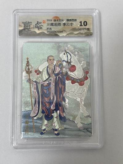 大麦马年第二场 - 2026 焱卡 燎原西游 李云中 三藏法师 折光10G