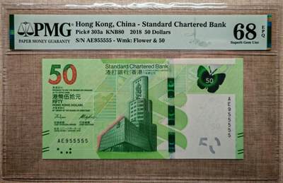 香港渣打银行50元955555 - 香港渣打银行50元955555