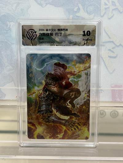 麦趣喜第四场 新品尝鲜专场 (4月2号周四晚上22点截拍，专注买家市场，福利拉满)  - 焱卡西游4 六耳猕猴 巴丁 炫彩 10P