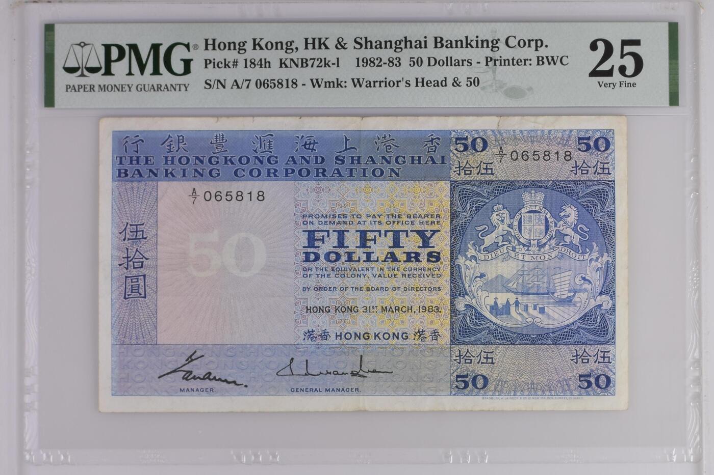 《愛美收藏》第239期-4.5周日外币黄金场  香港上海汇丰银行1983年A冠50元PMG25无4尾8 Pick#184h