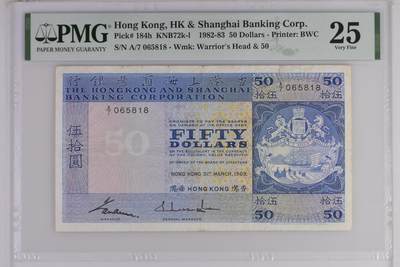 《愛美收藏》第239期-4.5周日外币黄金场  - 香港上海汇丰银行1983年A冠50元PMG25无4尾8 Pick#184h