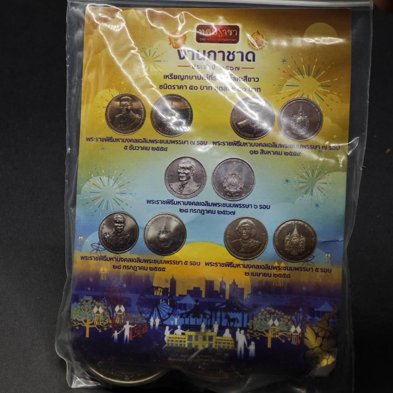  【淘币小摊】限时拍第八百八十九拍   散币套币纸币邮品场    每周一统一发货 泰国50泰铢纪念币5枚