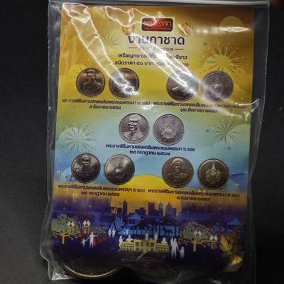  【淘币小摊】限时拍第八百八十九拍   散币套币纸币邮品场    每周一统一发货 - 泰国50泰铢纪念币5枚